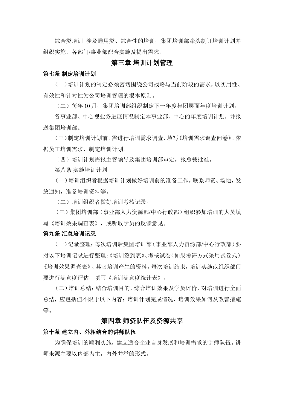 员工培训管理制度(同名9189)_第3页