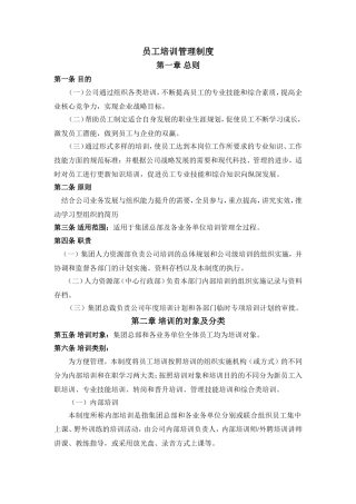 员工培训管理制度(同名9189)