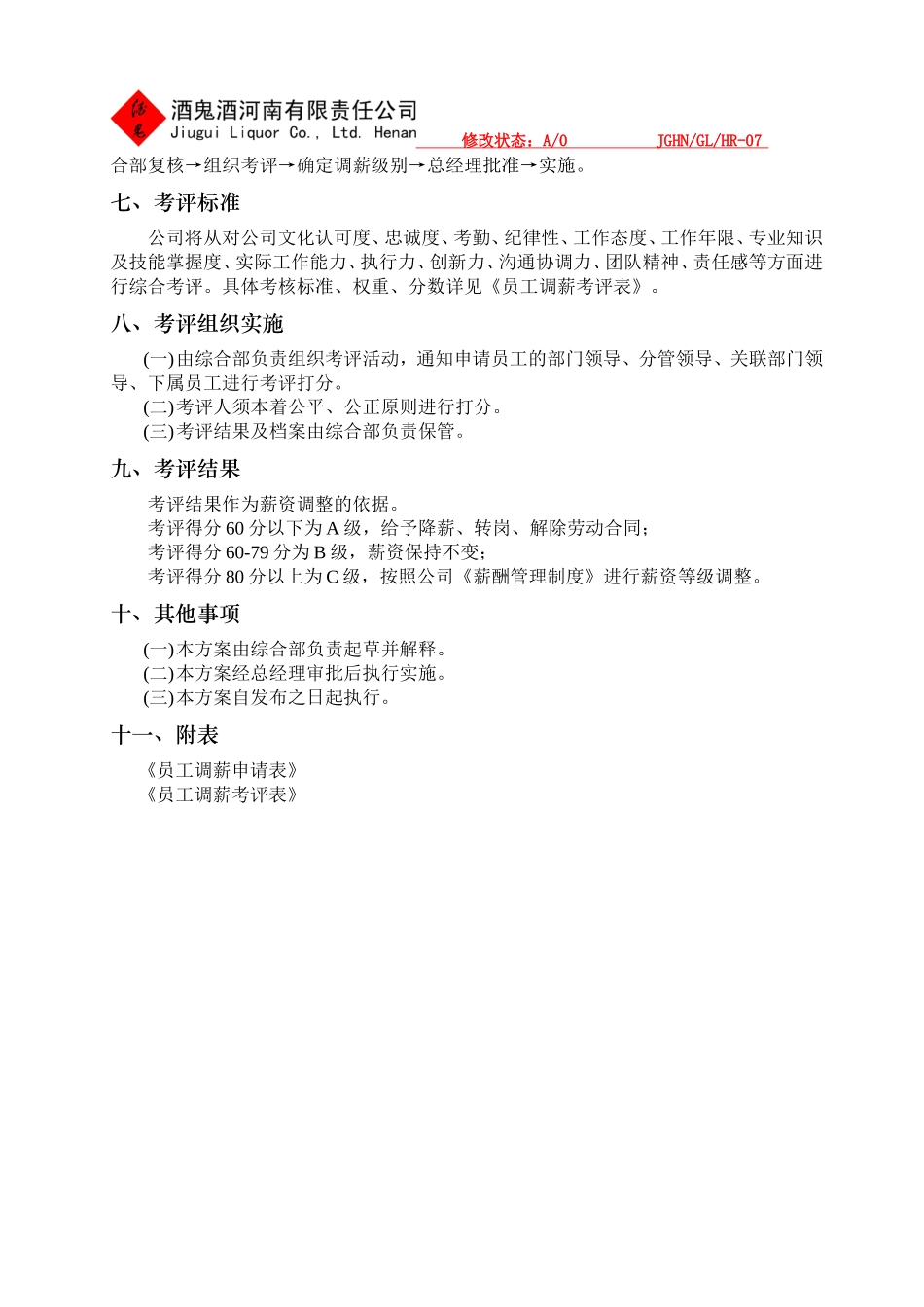 员工薪酬调整方案_第2页