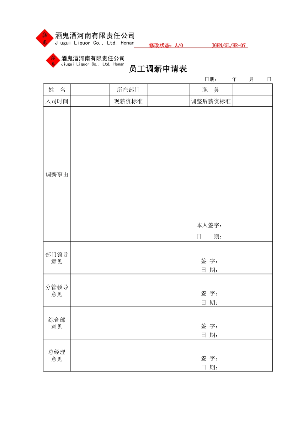 员工薪酬调整方案_第3页