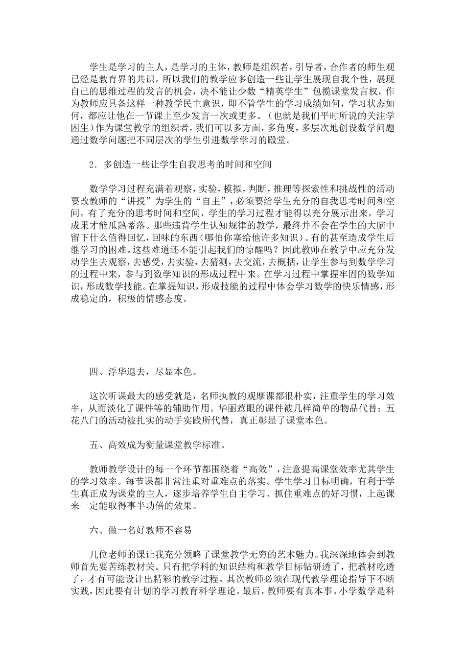 听特级教师讲座心得体会-心得体会模板_第2页