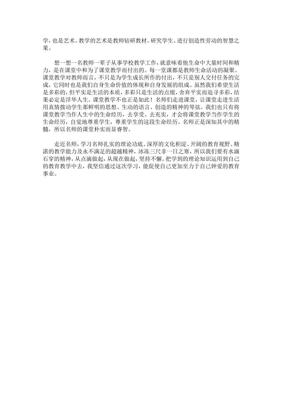 听特级教师讲座心得体会-心得体会模板_第3页