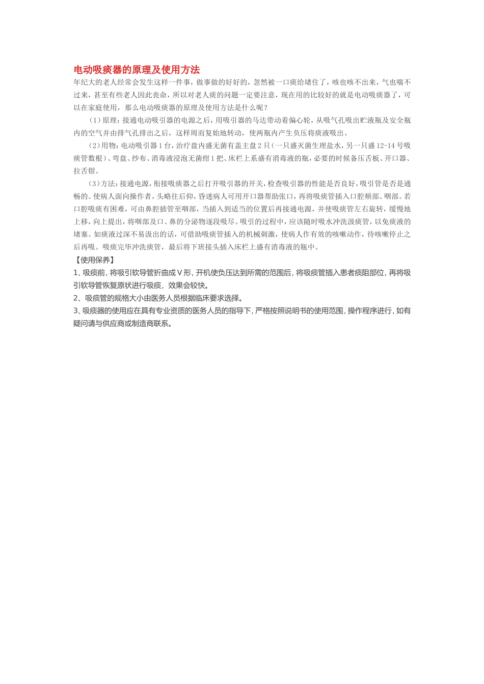 吸痰器使用方法_第1页