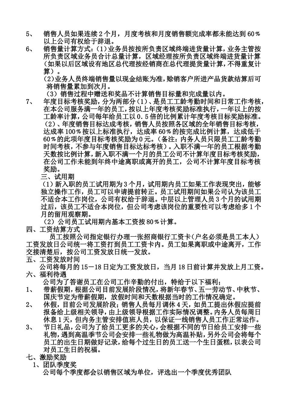 员工薪酬福利管理方案_第2页