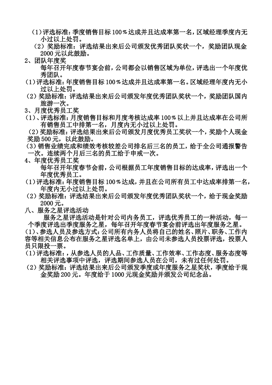 员工薪酬福利管理方案_第3页