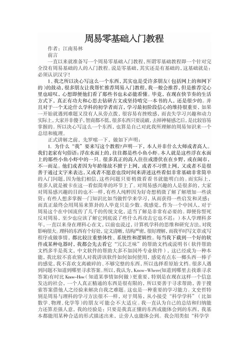 周易零基础入门教程_第1页