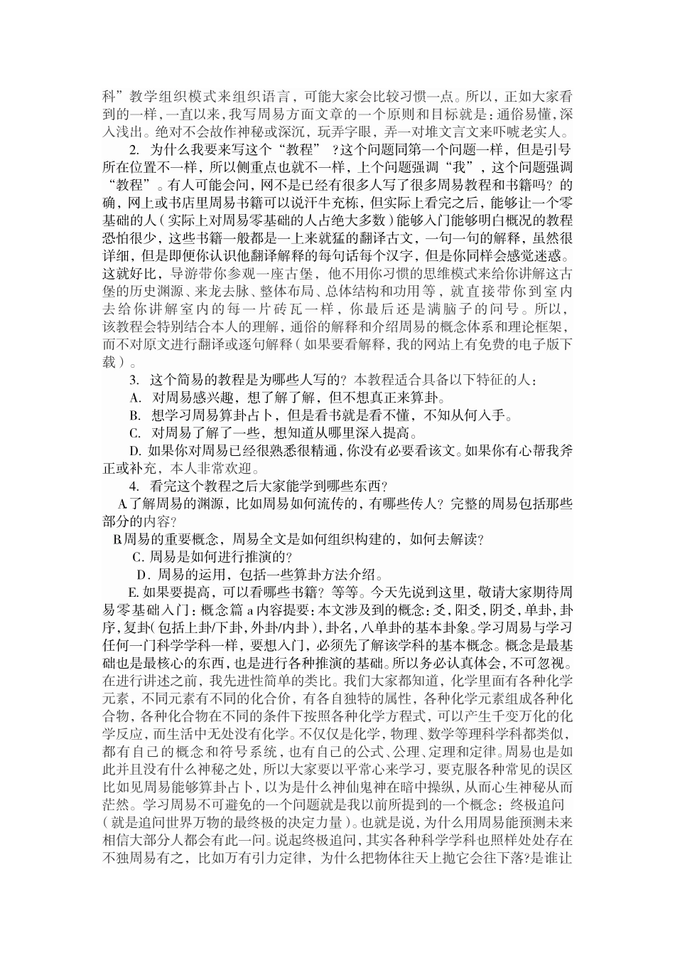 周易零基础入门教程_第2页