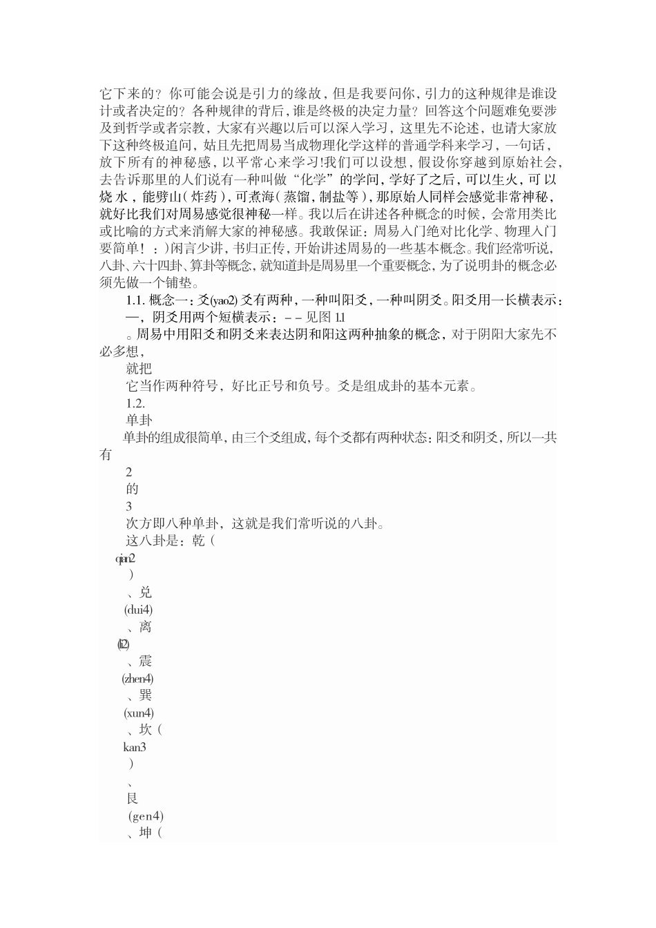 周易零基础入门教程_第3页