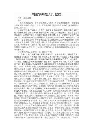 周易零基础入门教程