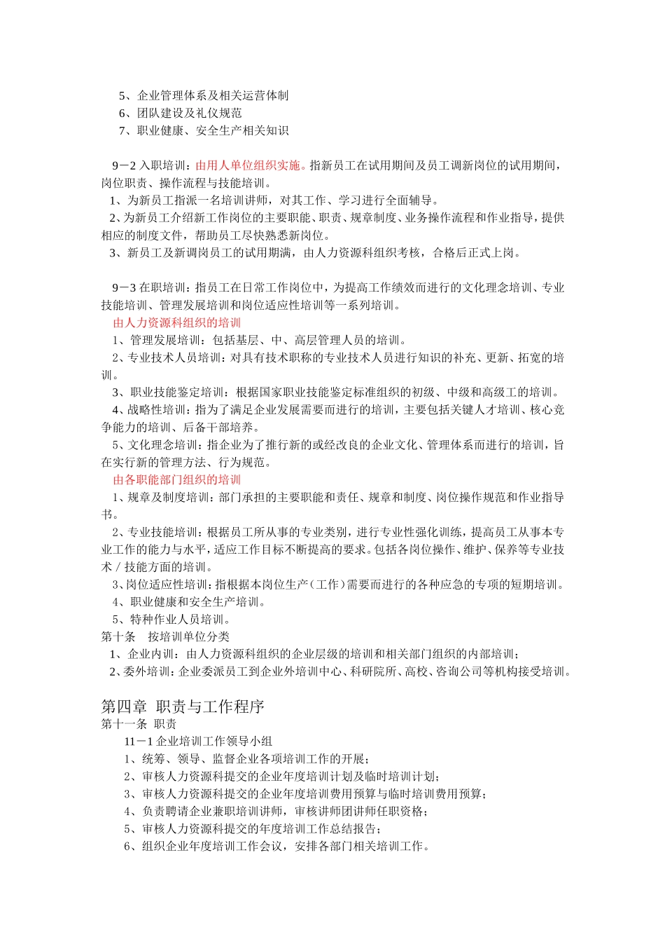 员工培训管理制度(同名18583)_第2页