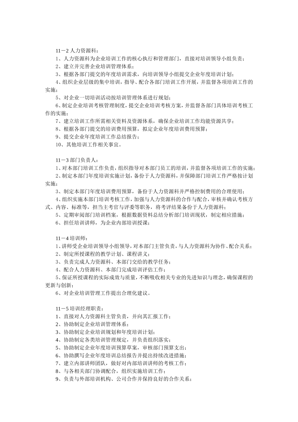 员工培训管理制度(同名18583)_第3页