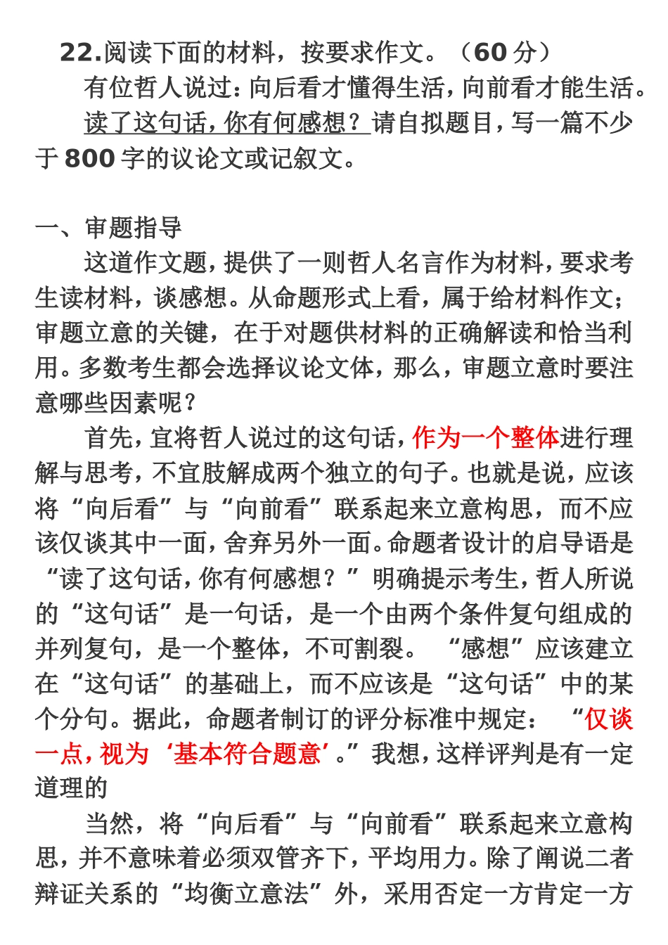 向后看懂得生活-向前看才能生活_第1页