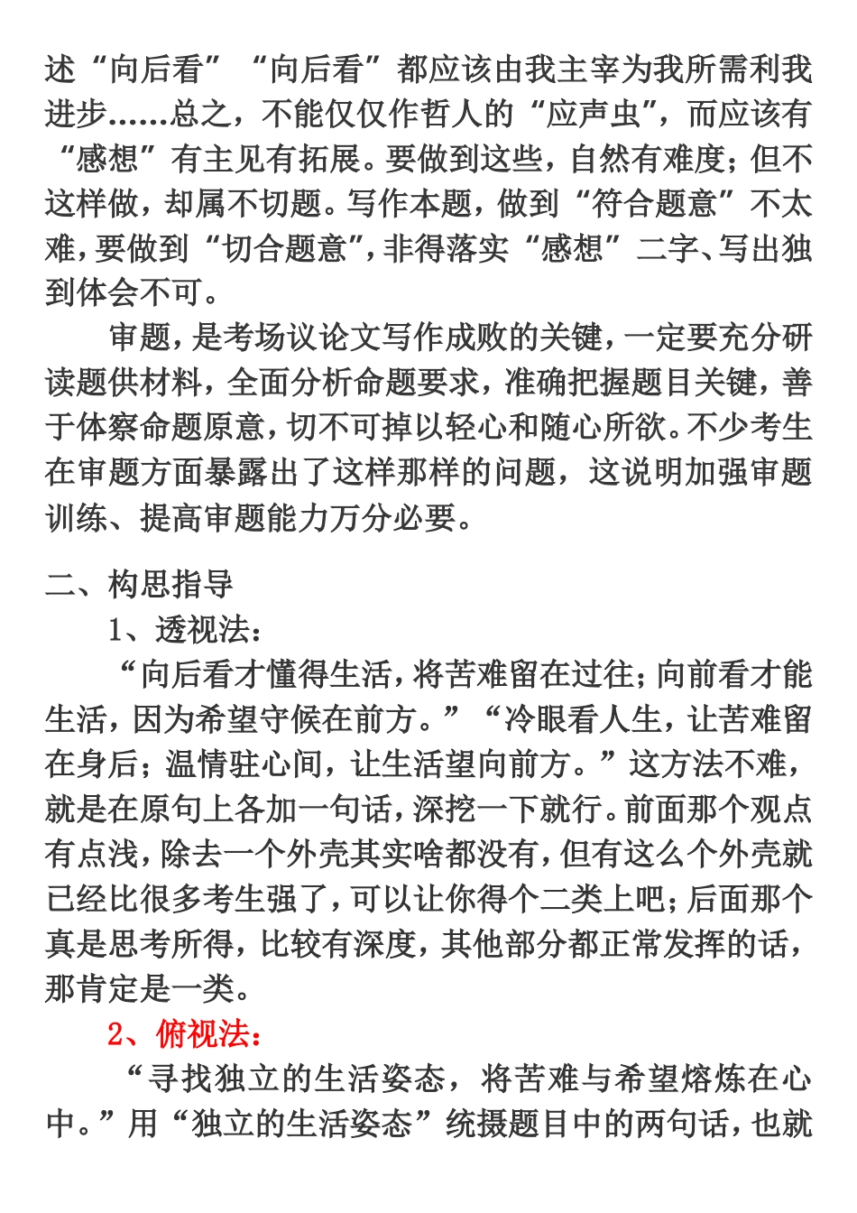 向后看懂得生活-向前看才能生活_第3页