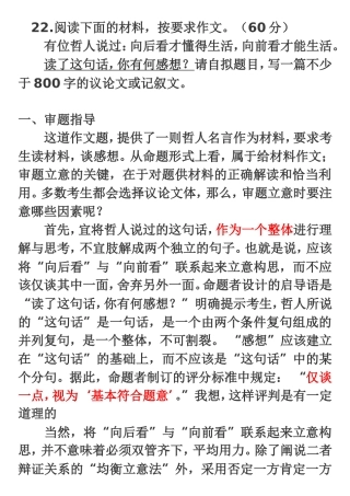 向后看懂得生活-向前看才能生活