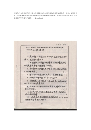 合肥工业大学考研复试试题(机械设计部分)