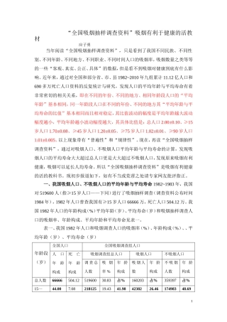 吸烟抽样调查资料证明吸烟有利于健康
