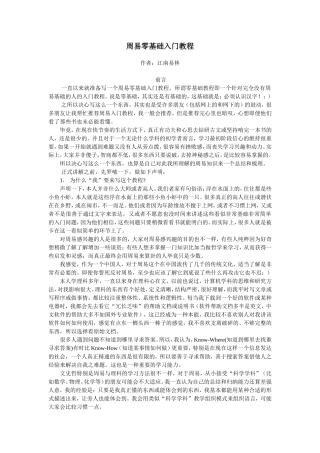 周易零基础入门教程首选