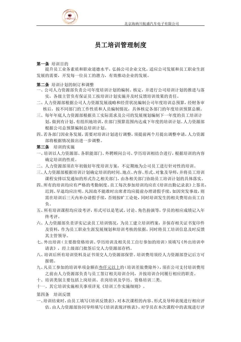 员工培训管理制度(同名23347)_第1页