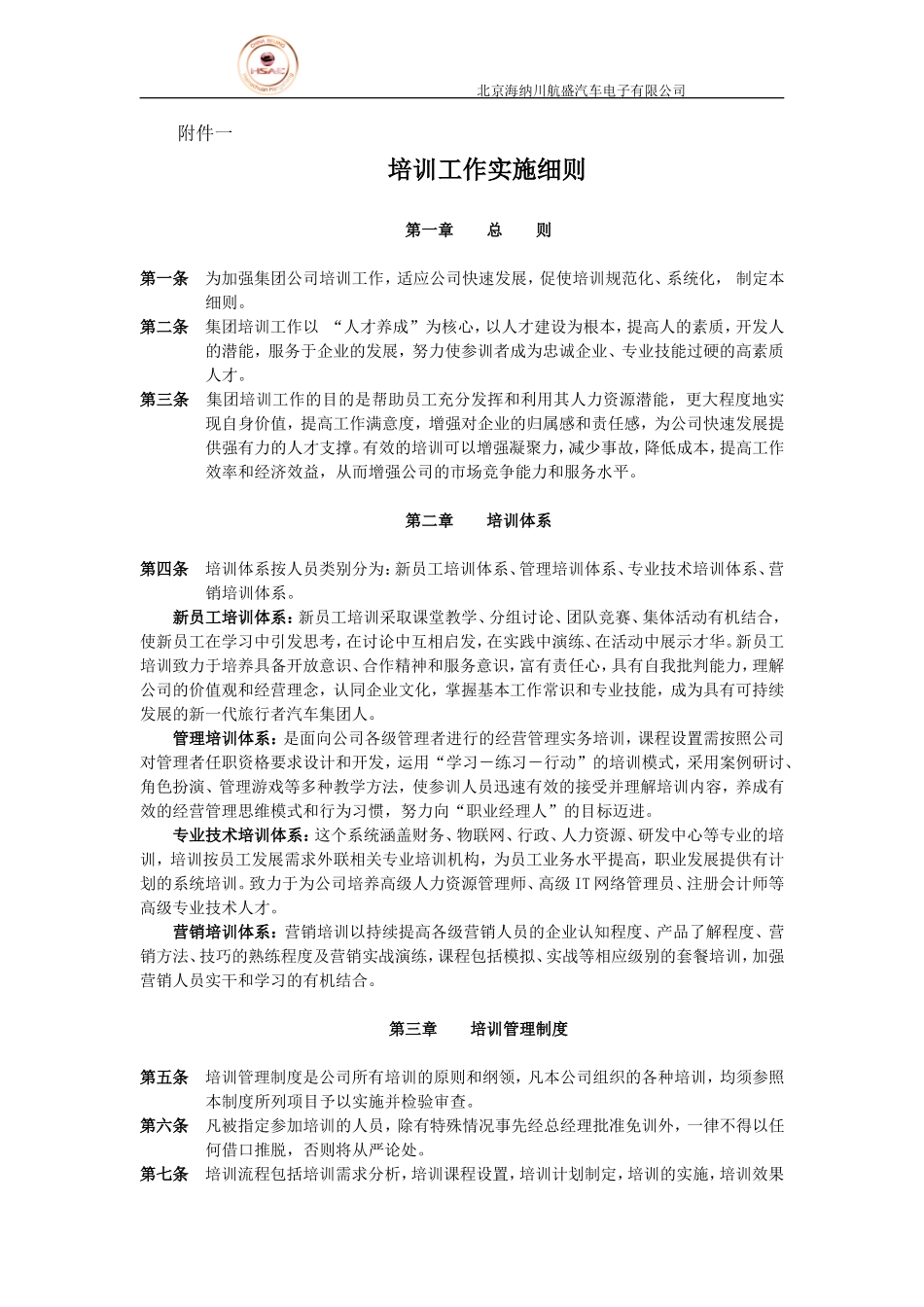 员工培训管理制度(同名23347)_第3页