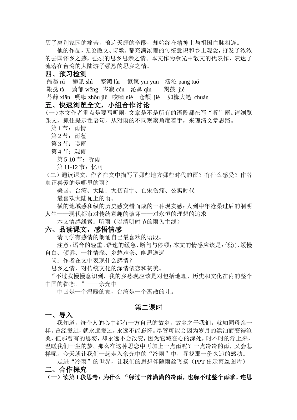 听听那冷雨-教案_第2页