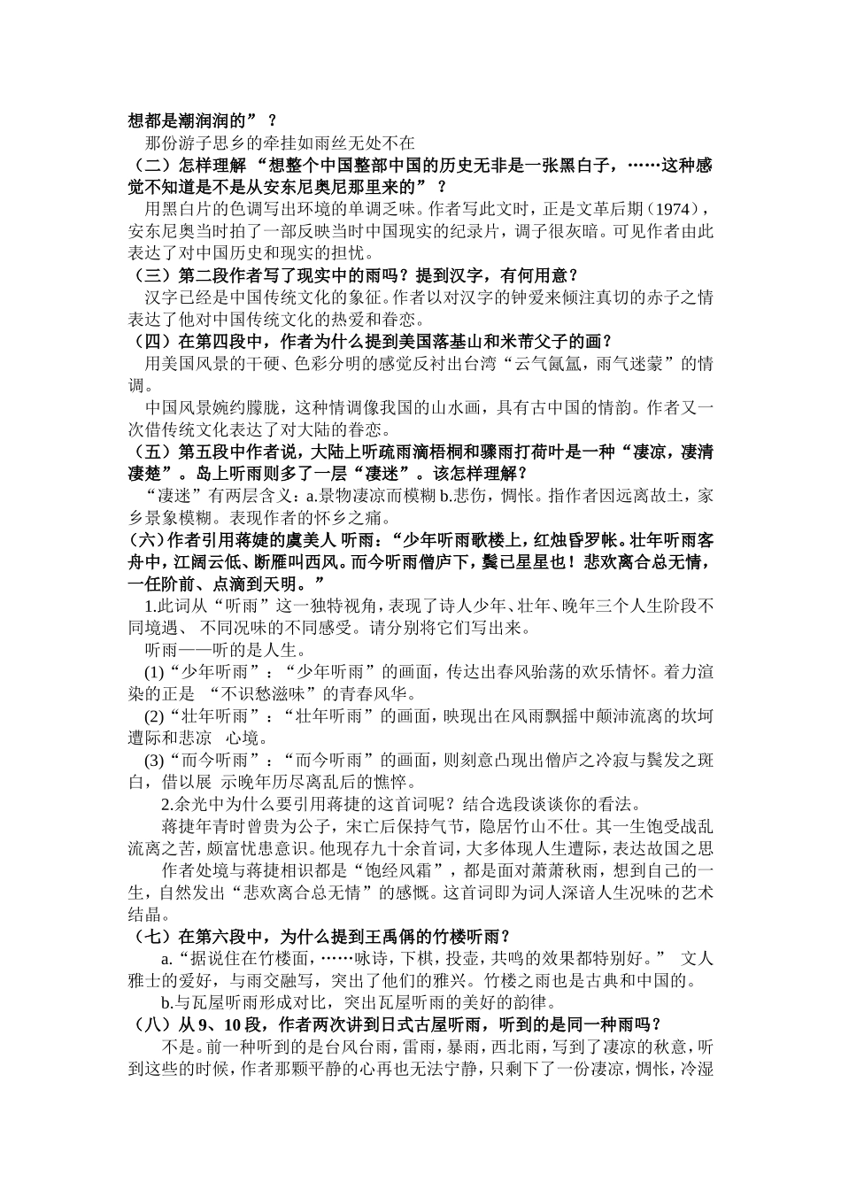 听听那冷雨-教案_第3页