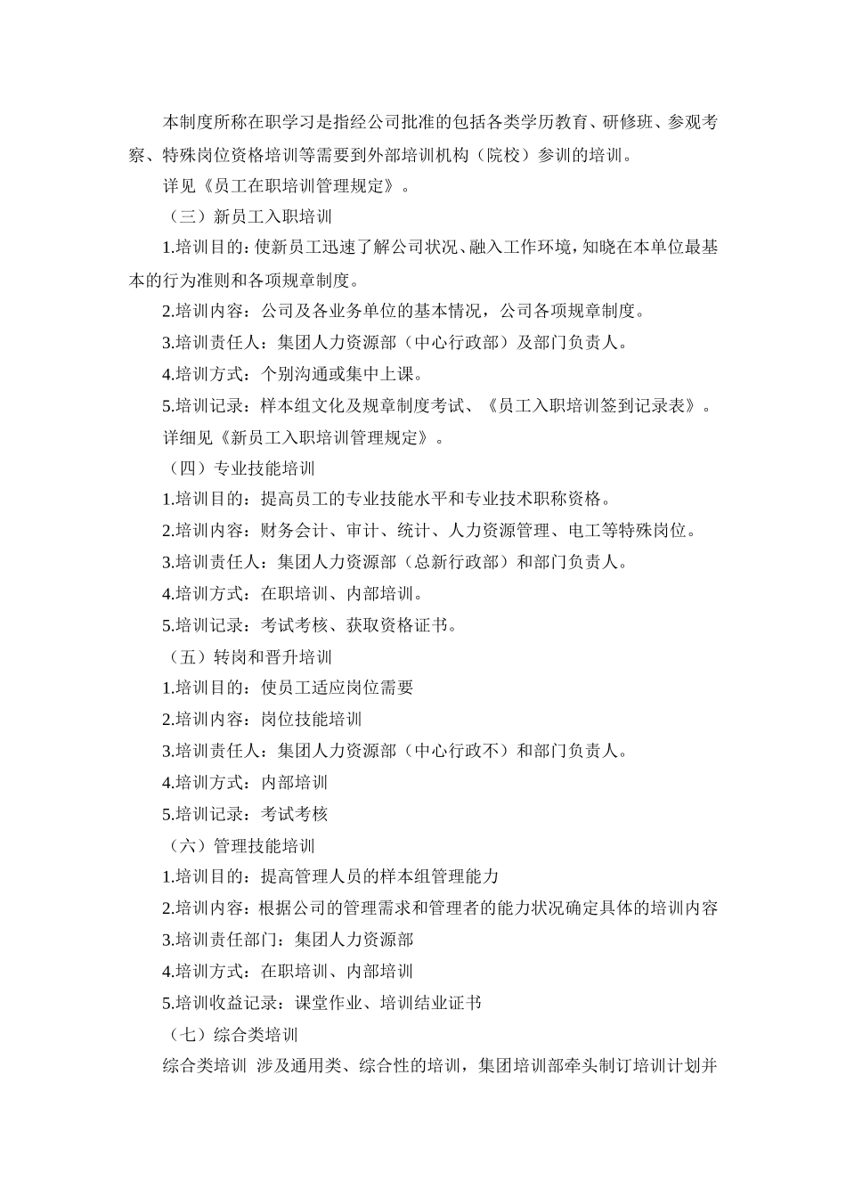 员工培训管理制度_第2页