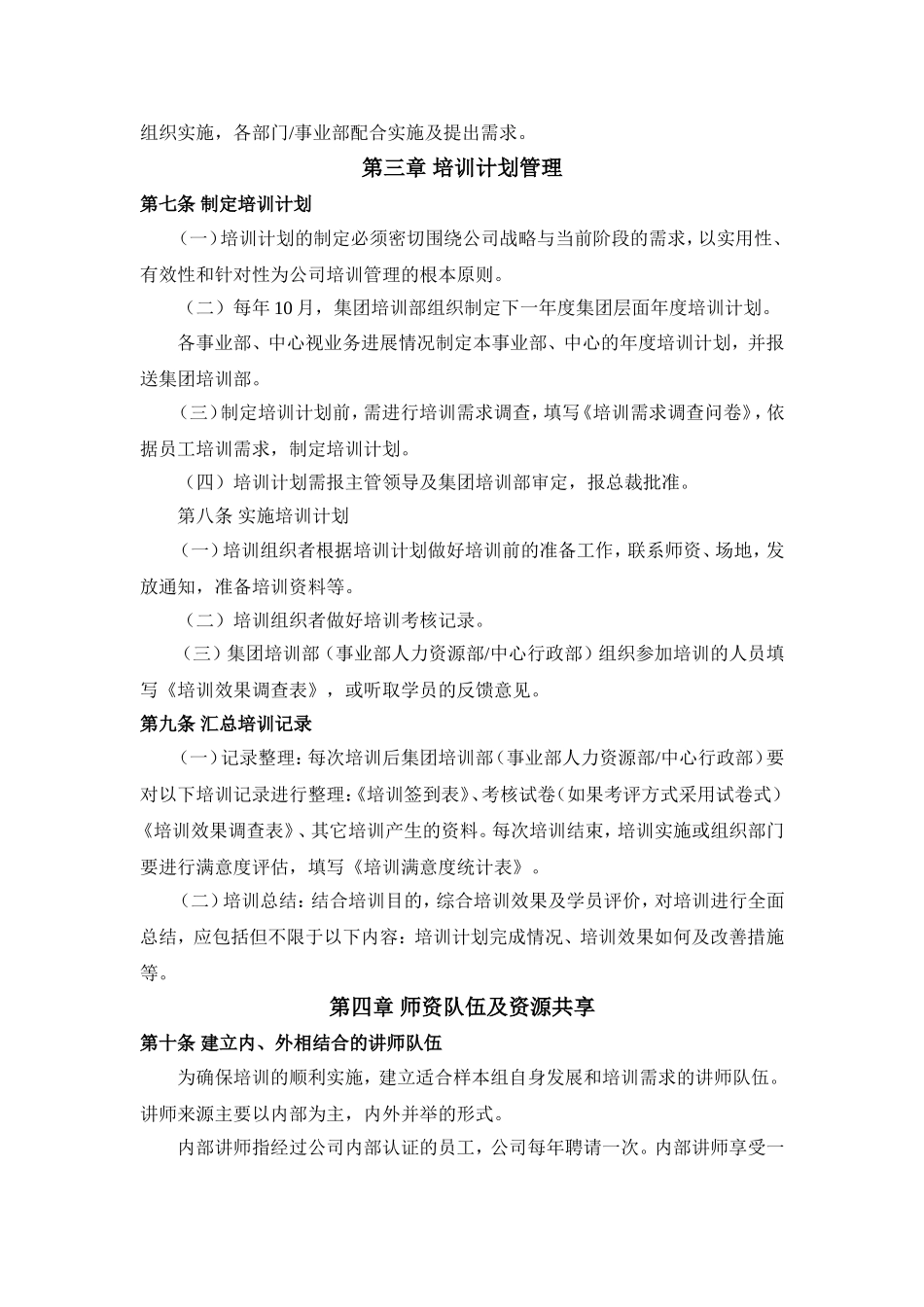 员工培训管理制度_第3页