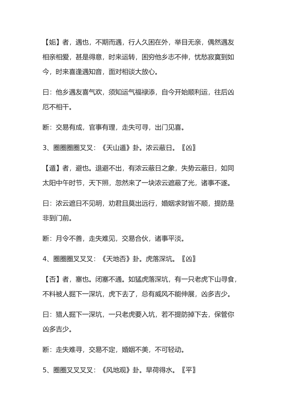 周易六十四卦_第2页