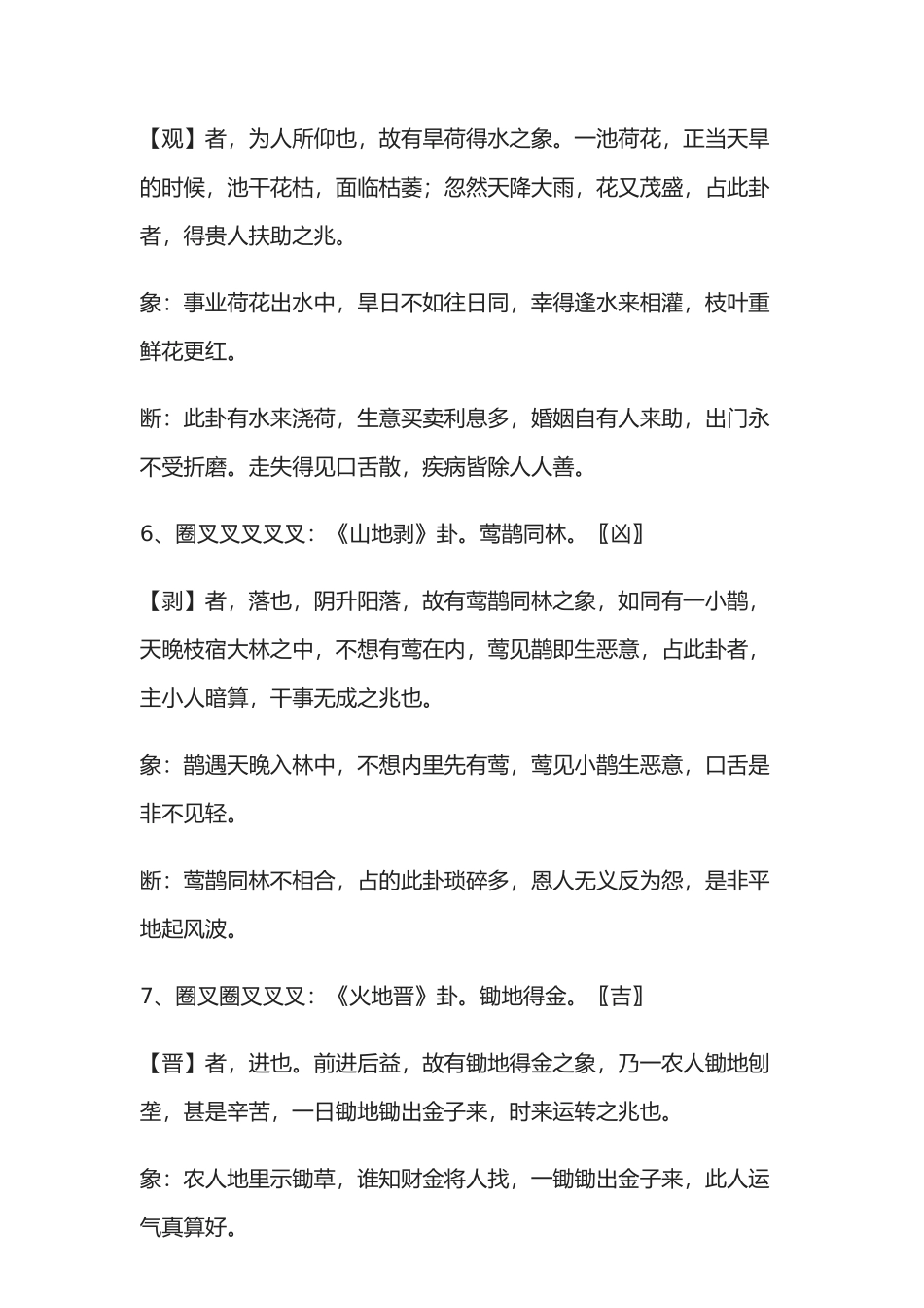 周易六十四卦_第3页