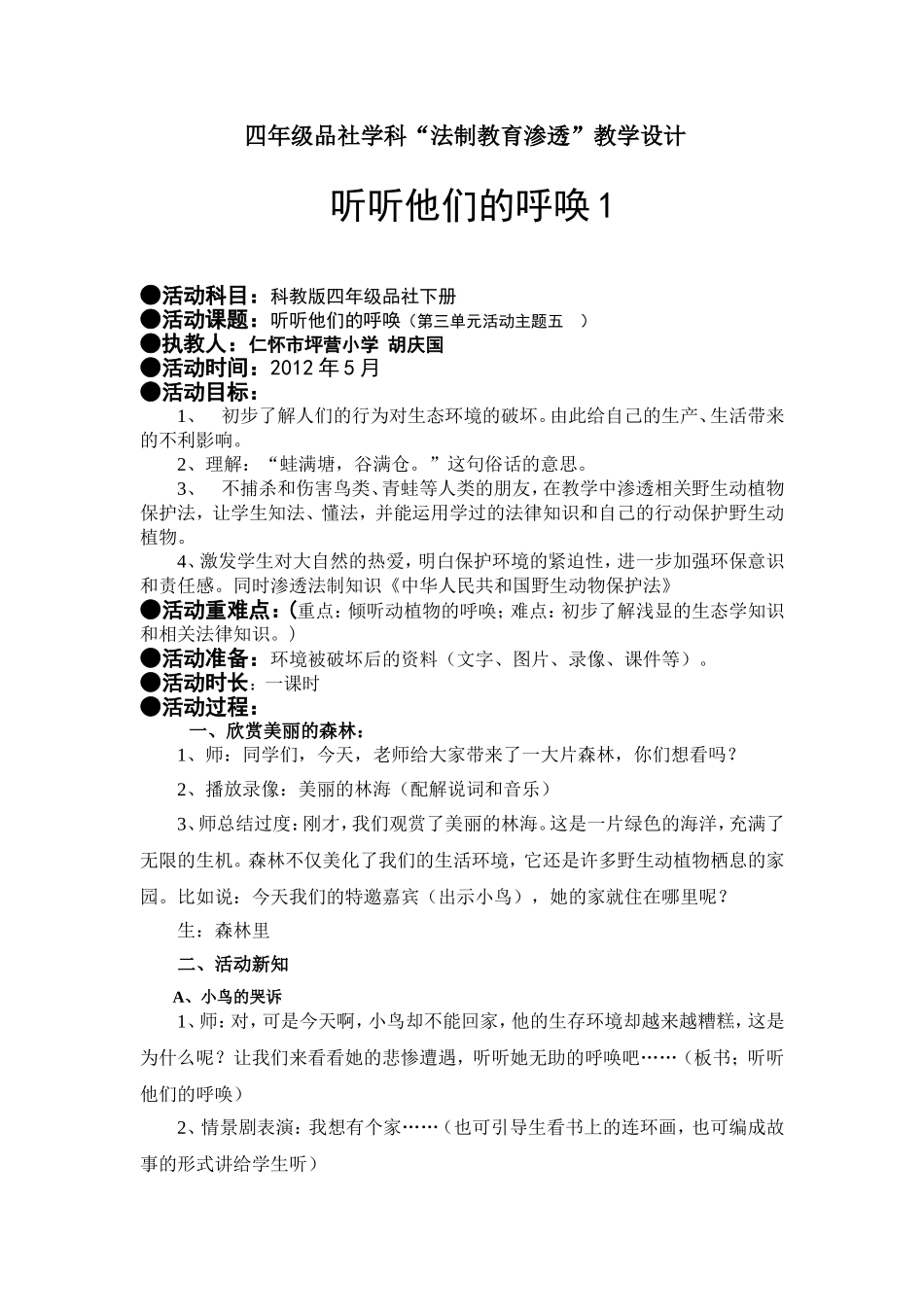 听听他们的呼唤1_第1页