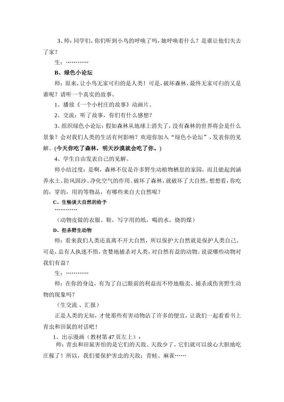 听听他们的呼唤1_第2页