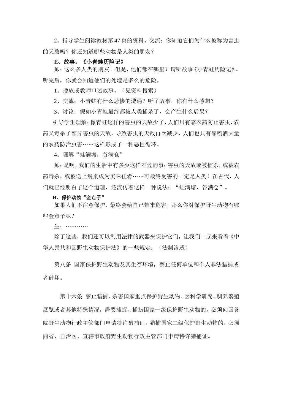 听听他们的呼唤1_第3页
