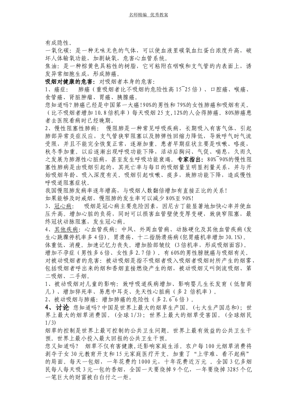 吸烟的危害健康知识讲座教案_第2页