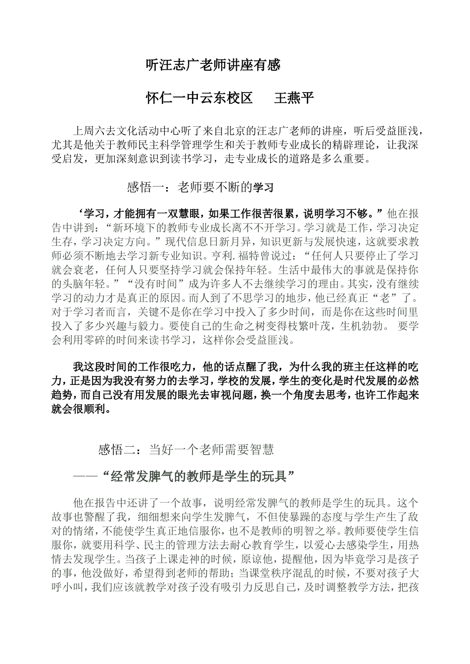 听汪志广讲座有感_第1页