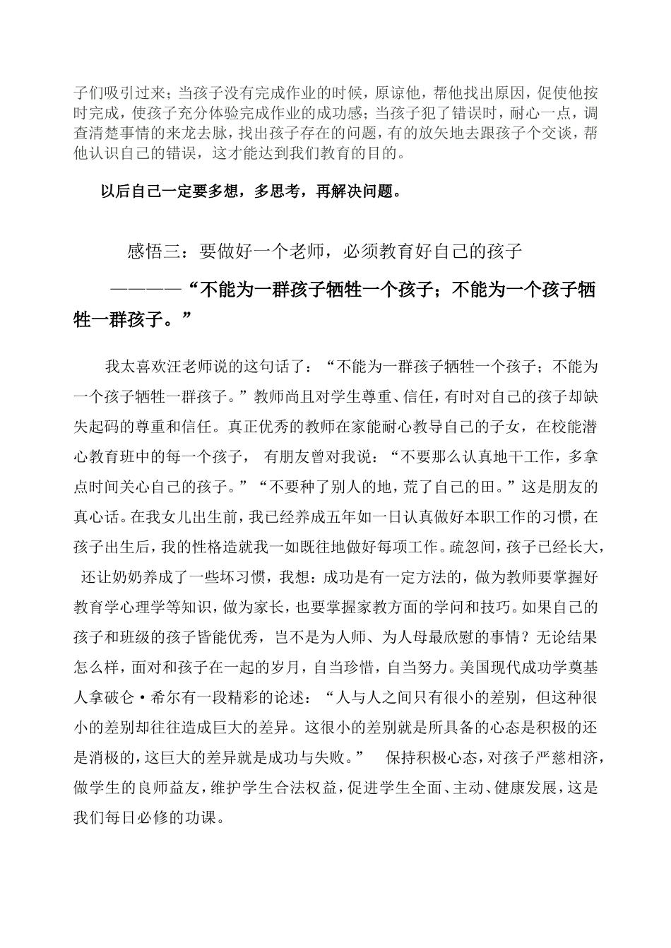 听汪志广讲座有感_第2页