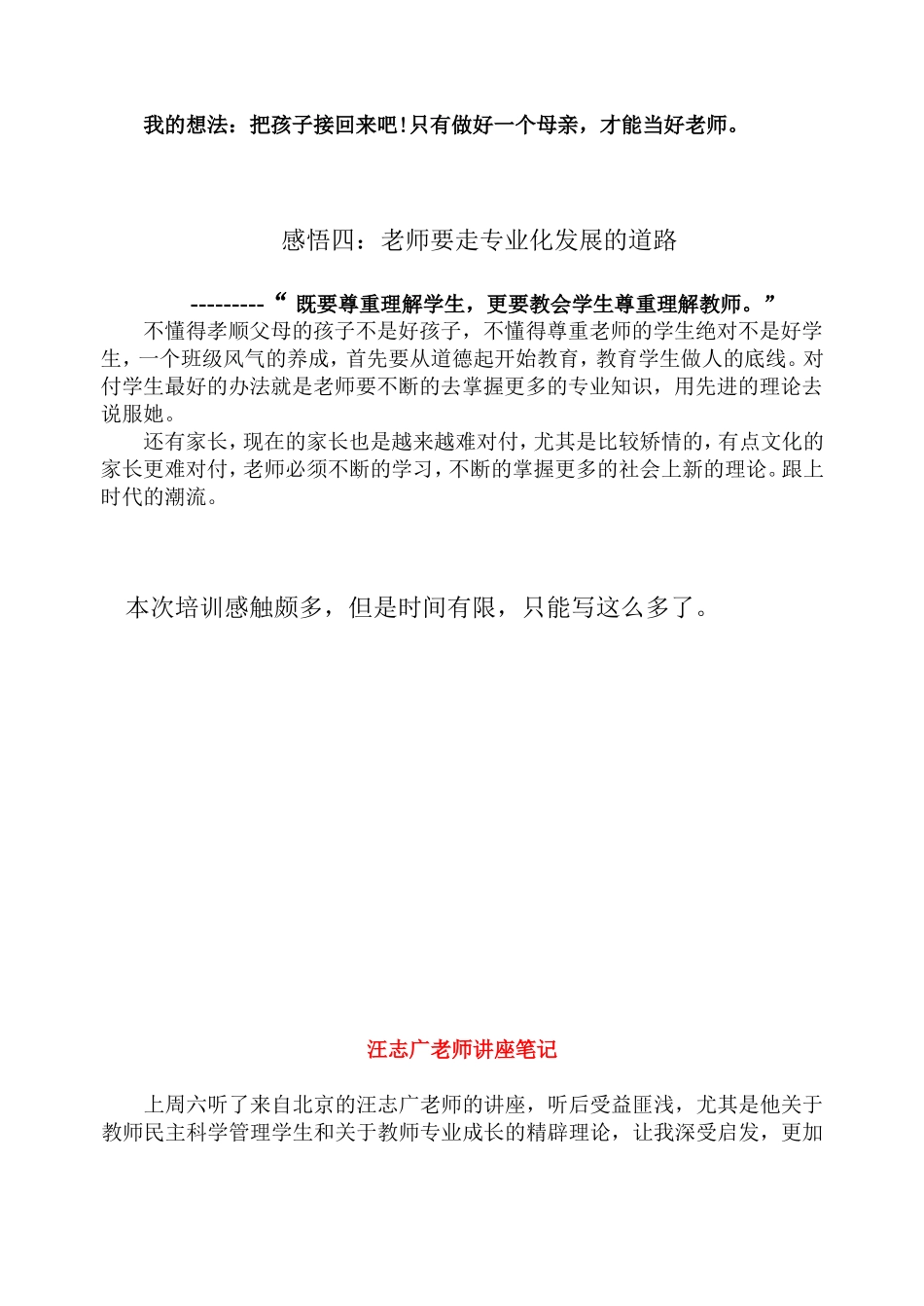 听汪志广讲座有感_第3页