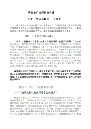 听汪志广讲座有感