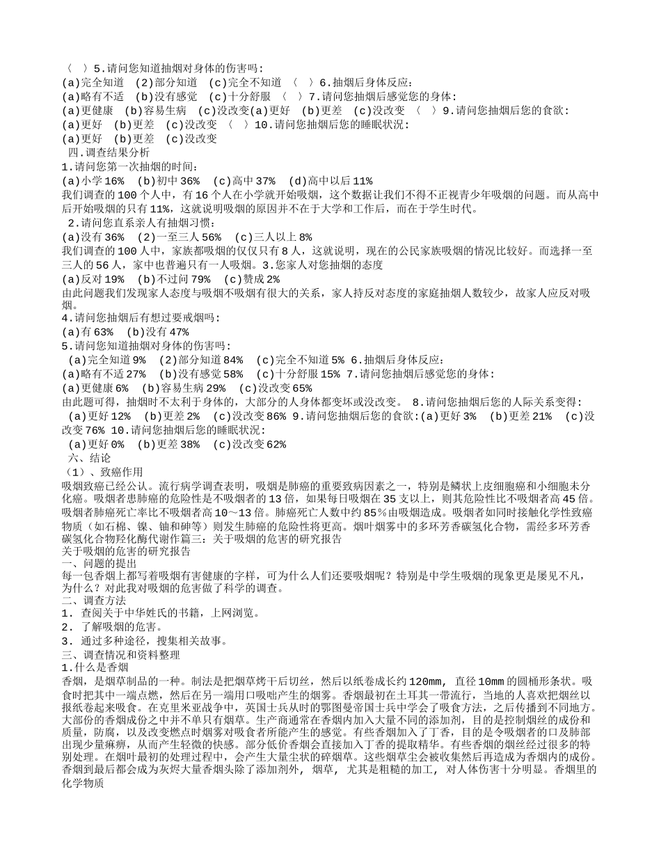 吸烟的危害研究报告_第2页