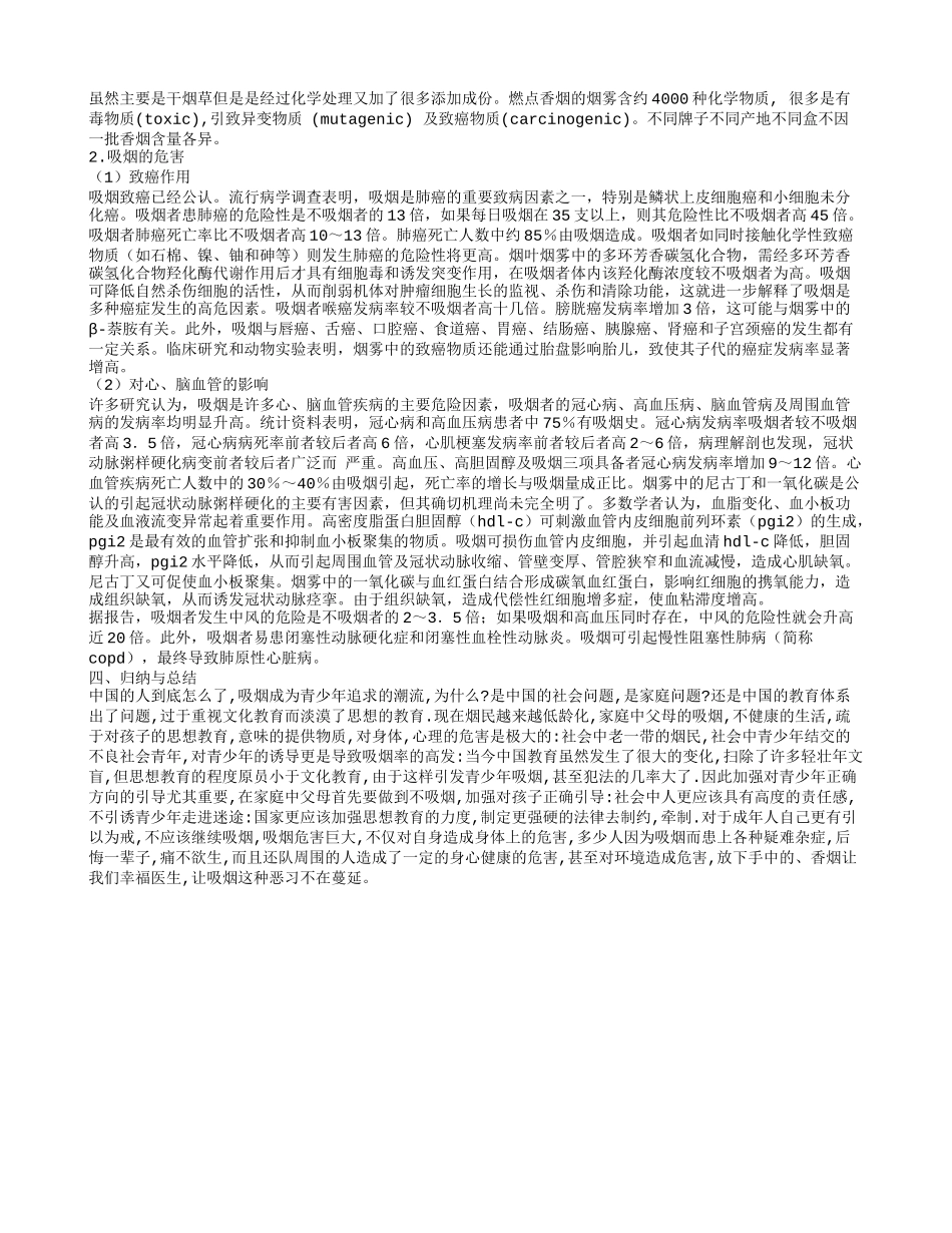 吸烟的危害研究报告_第3页