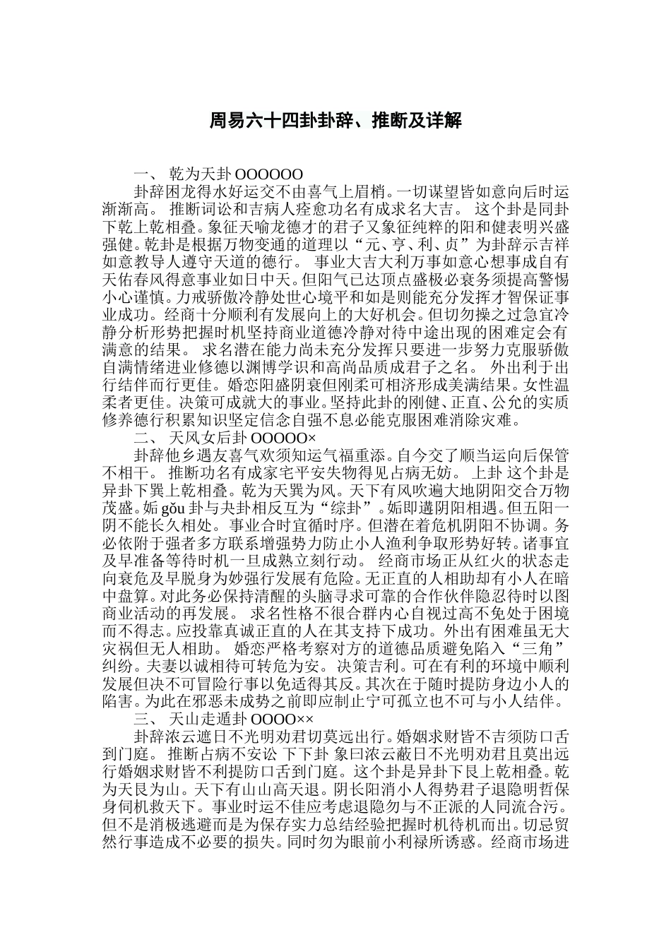 周易六十四卦卦辞、推断及详解_第1页