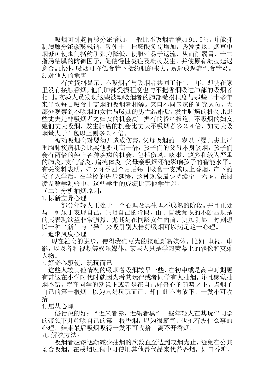 吸烟调查报告_第2页