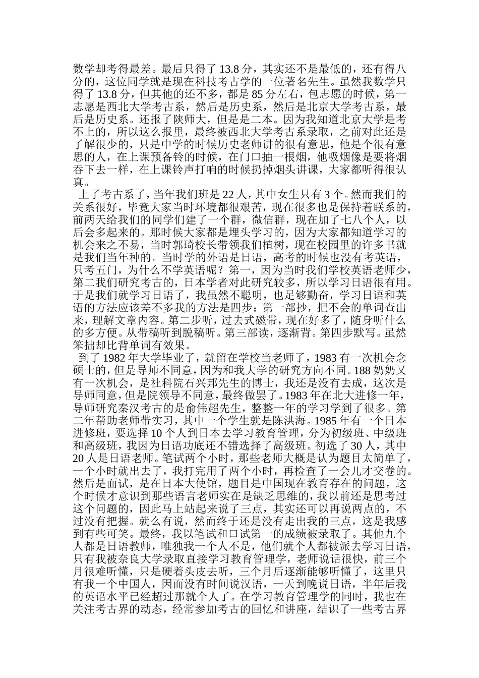 听王建新教授考古漫谈笔记_第2页