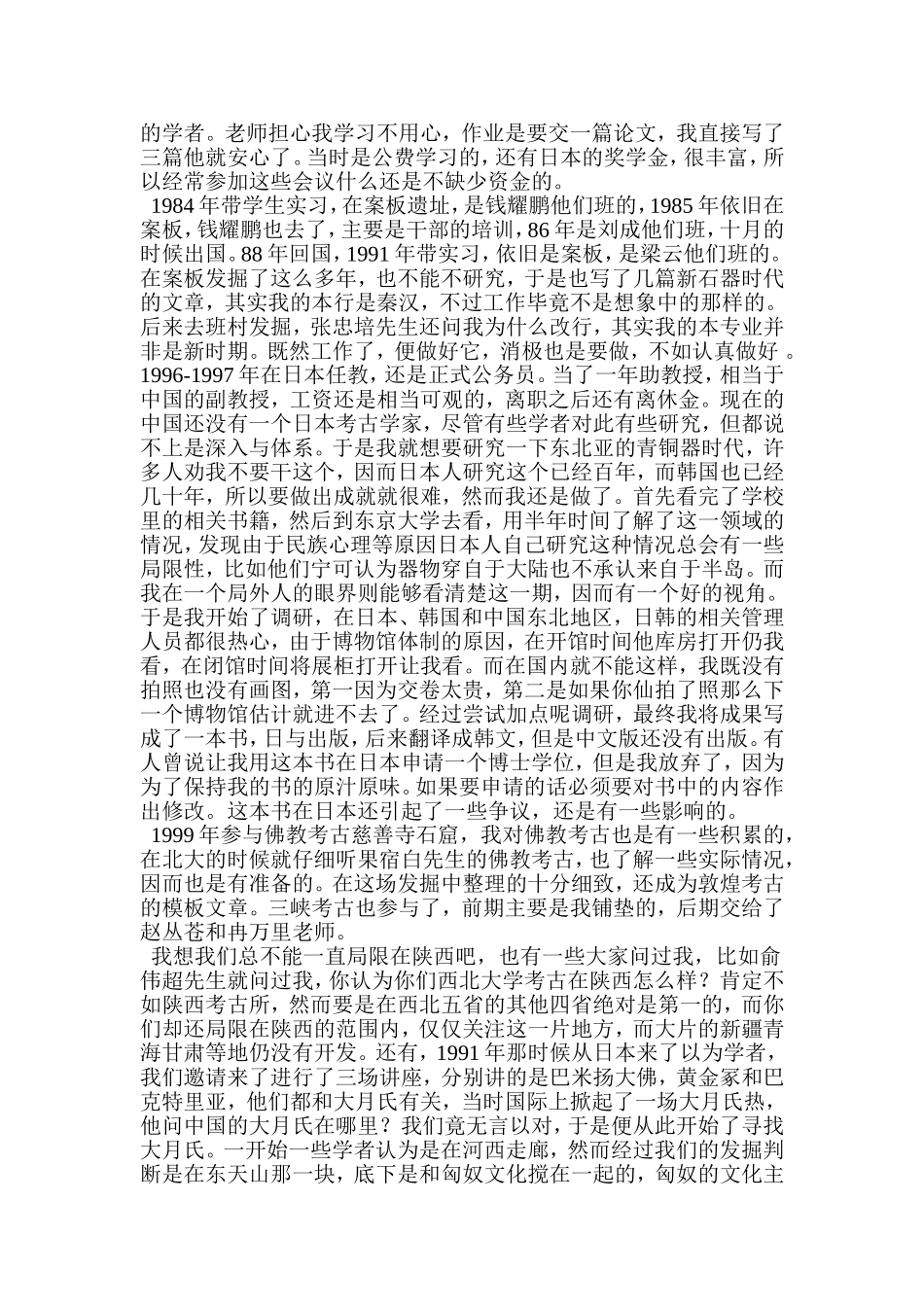 听王建新教授考古漫谈笔记_第3页