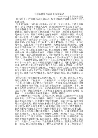 听王建新教授考古漫谈笔记