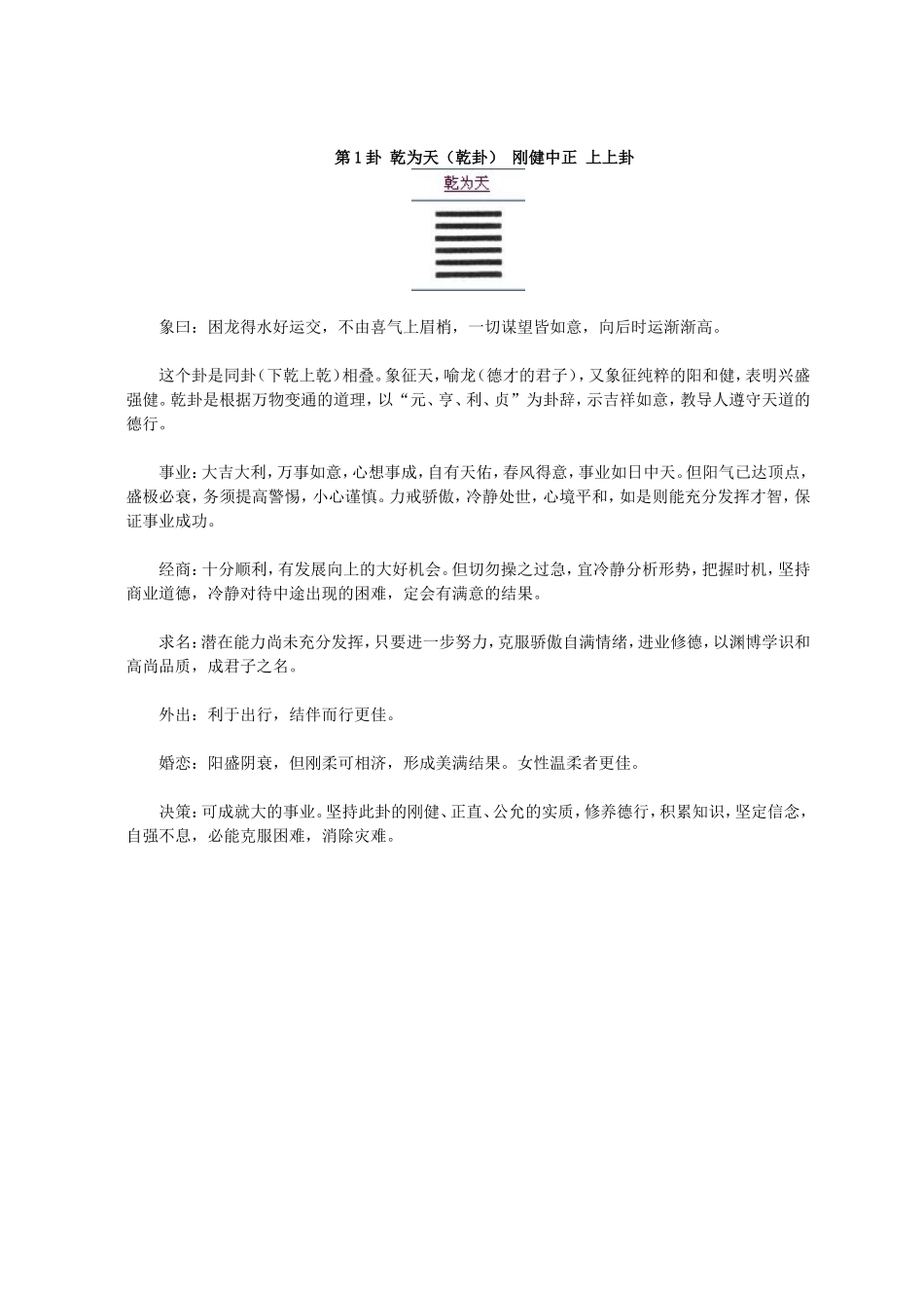 周易六十四卦解析(小白版)_第1页