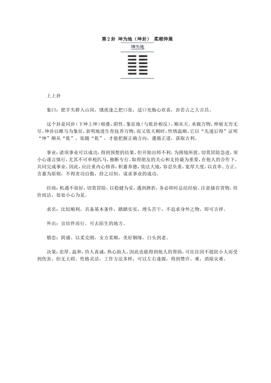 周易六十四卦解析(小白版)_第2页