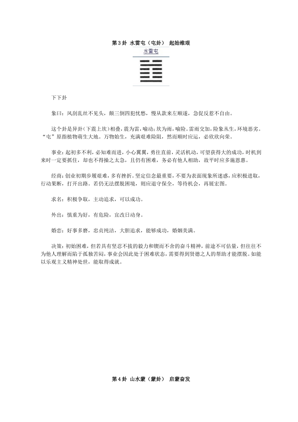 周易六十四卦解析(小白版)_第3页