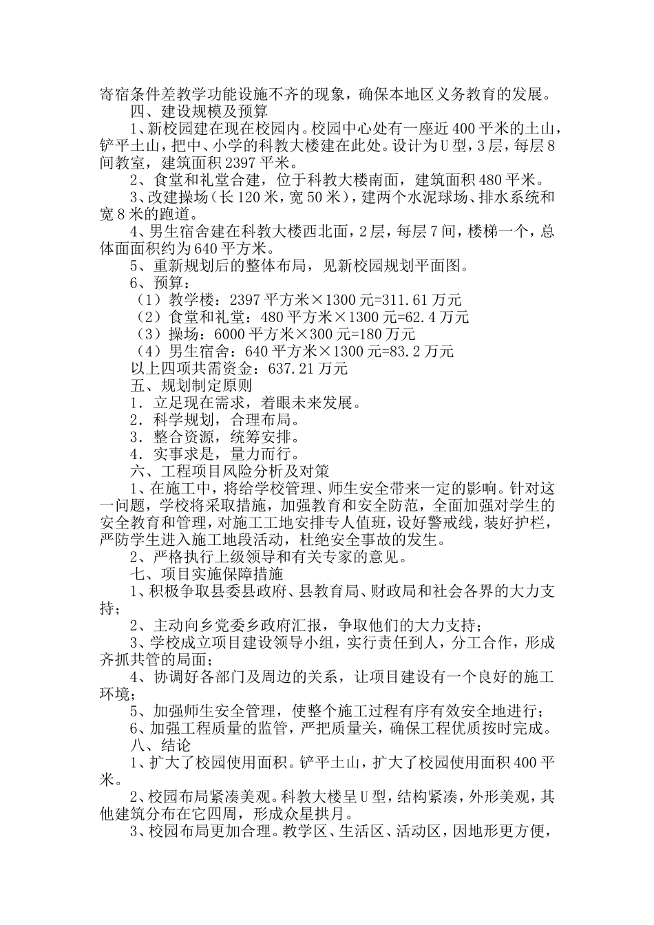 向家桥小学新校园建设规划说明1_第2页