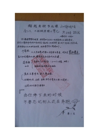 合肥工业大学考研机械原理辅导班讲义(1-3章)