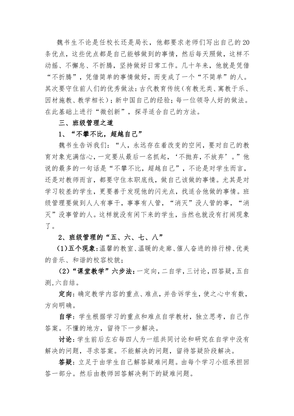 听魏书生教学艺术思想报告会心得体会_第2页